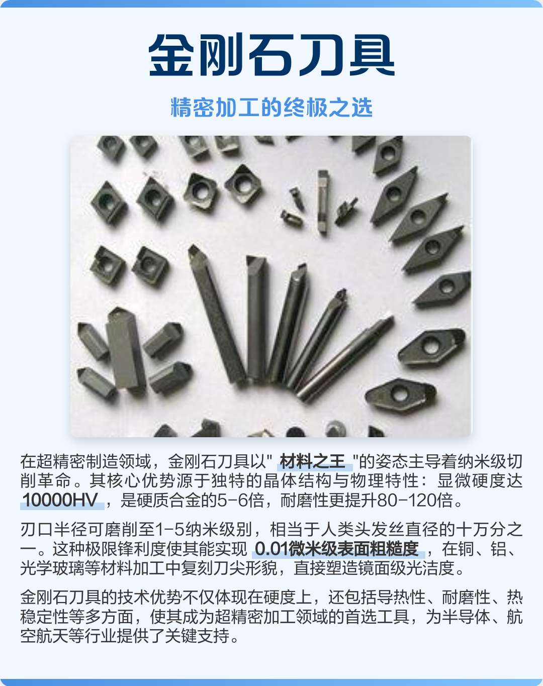 金刚石刀具 精密加工的终极之选